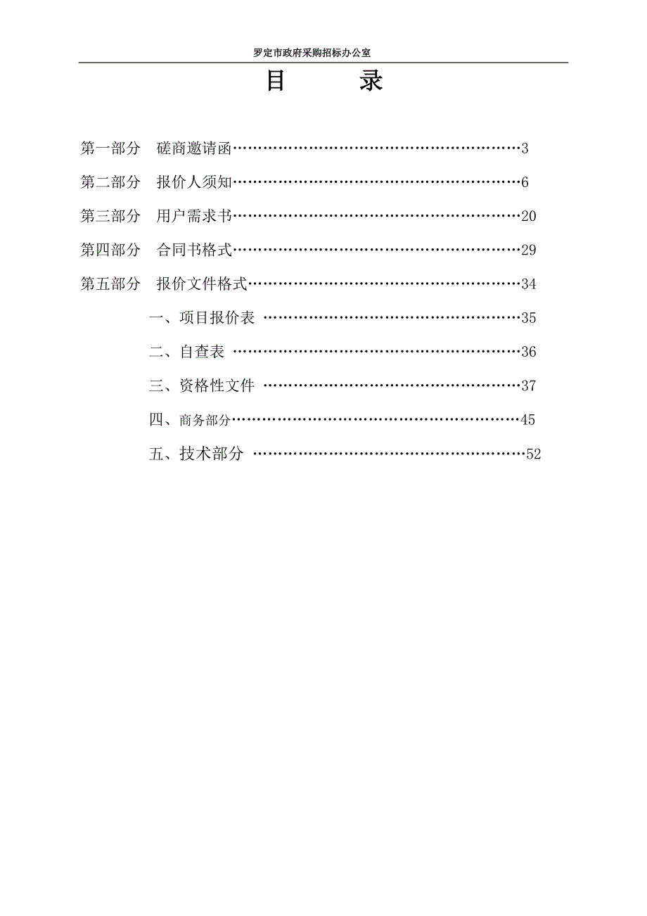 罗定市省级林下经济扶贫示范县造林项目招标文件_第2页