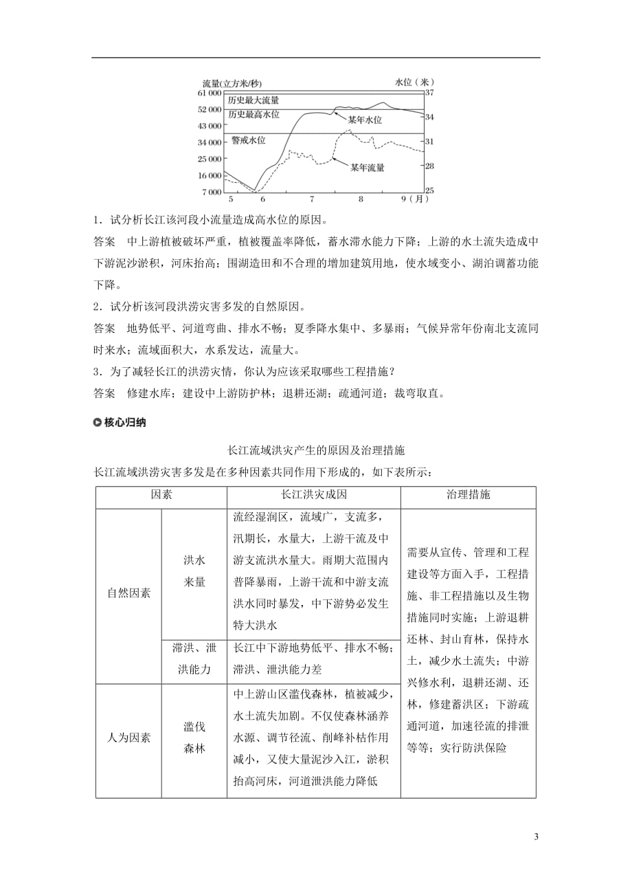 2018-2019高中地理 第四章 防灾与减灾学案 湘教版选修5_第3页