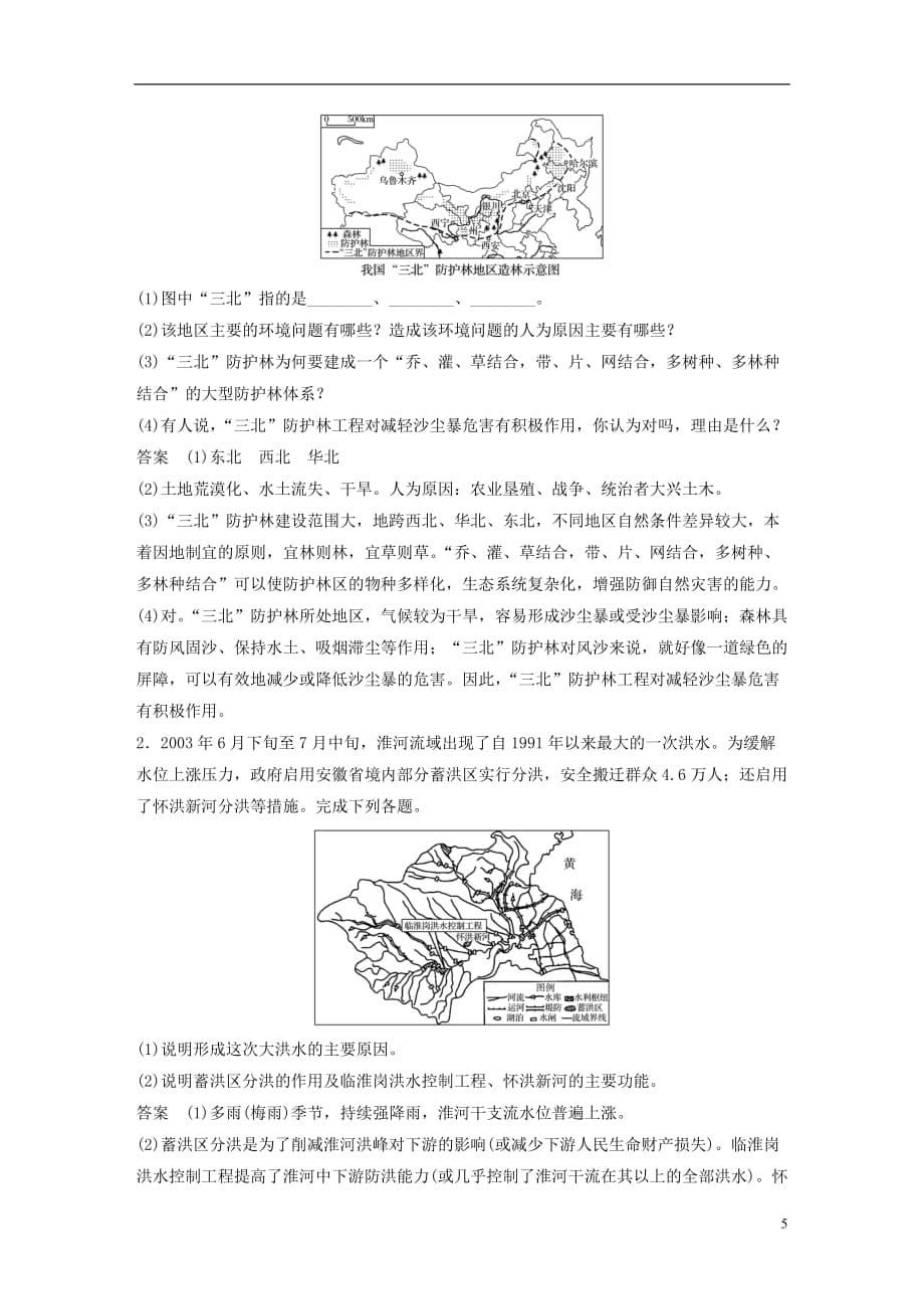 2018-2019高中地理 第四章 防灾与减灾学案 湘教版选修5_第5页