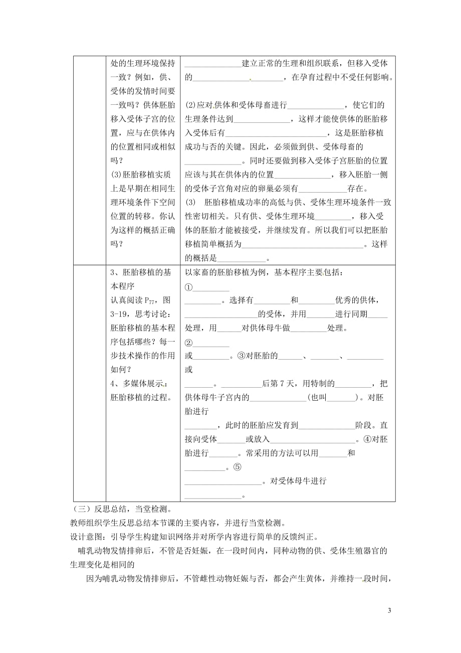 2019年春高中生物 专题3 胚胎工程 3.3 胚胎工程的应用及前景（第2课时）预习学案 新人教版选修3_第3页