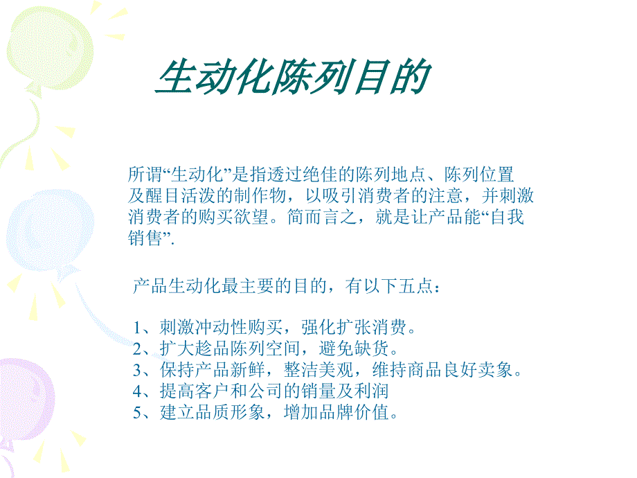 某食品公司生动化陈列手册_第4页