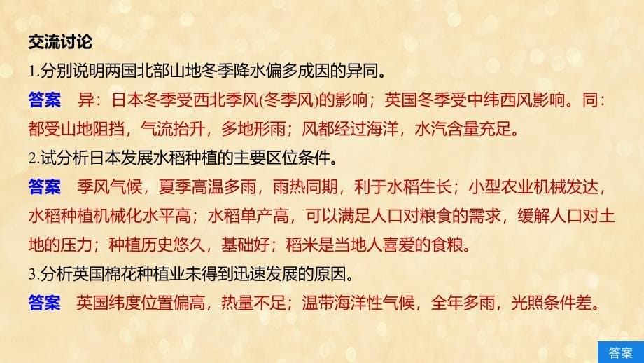 2019-2020学年高中地理 第二章 地球上的大气 核心素养 人地协调观&mdash;&mdash;气候条件与农业发展课件 新人教版必修1_第5页