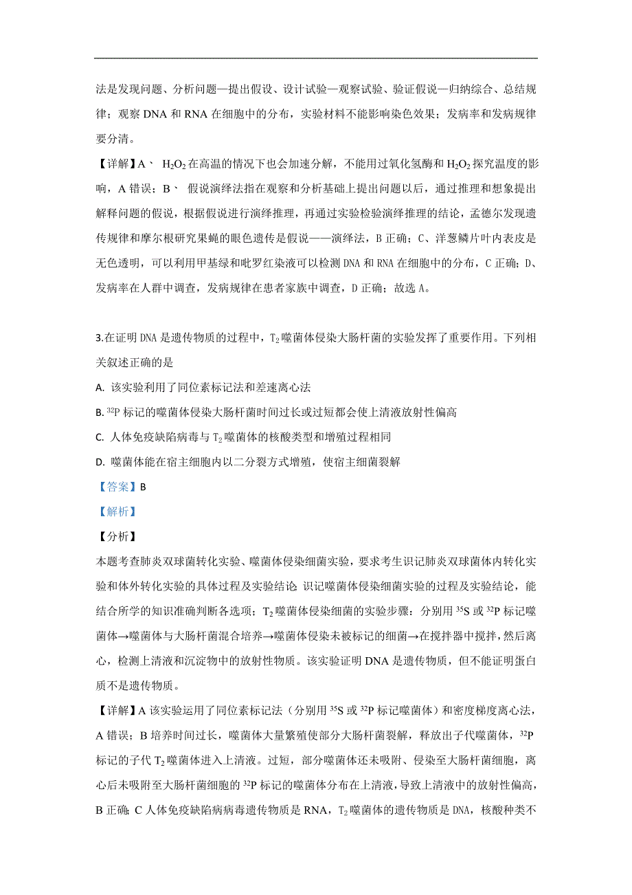 内蒙古赤峰市2019届高三4月模拟考试理科综合生物试卷 Word版含解析_第2页