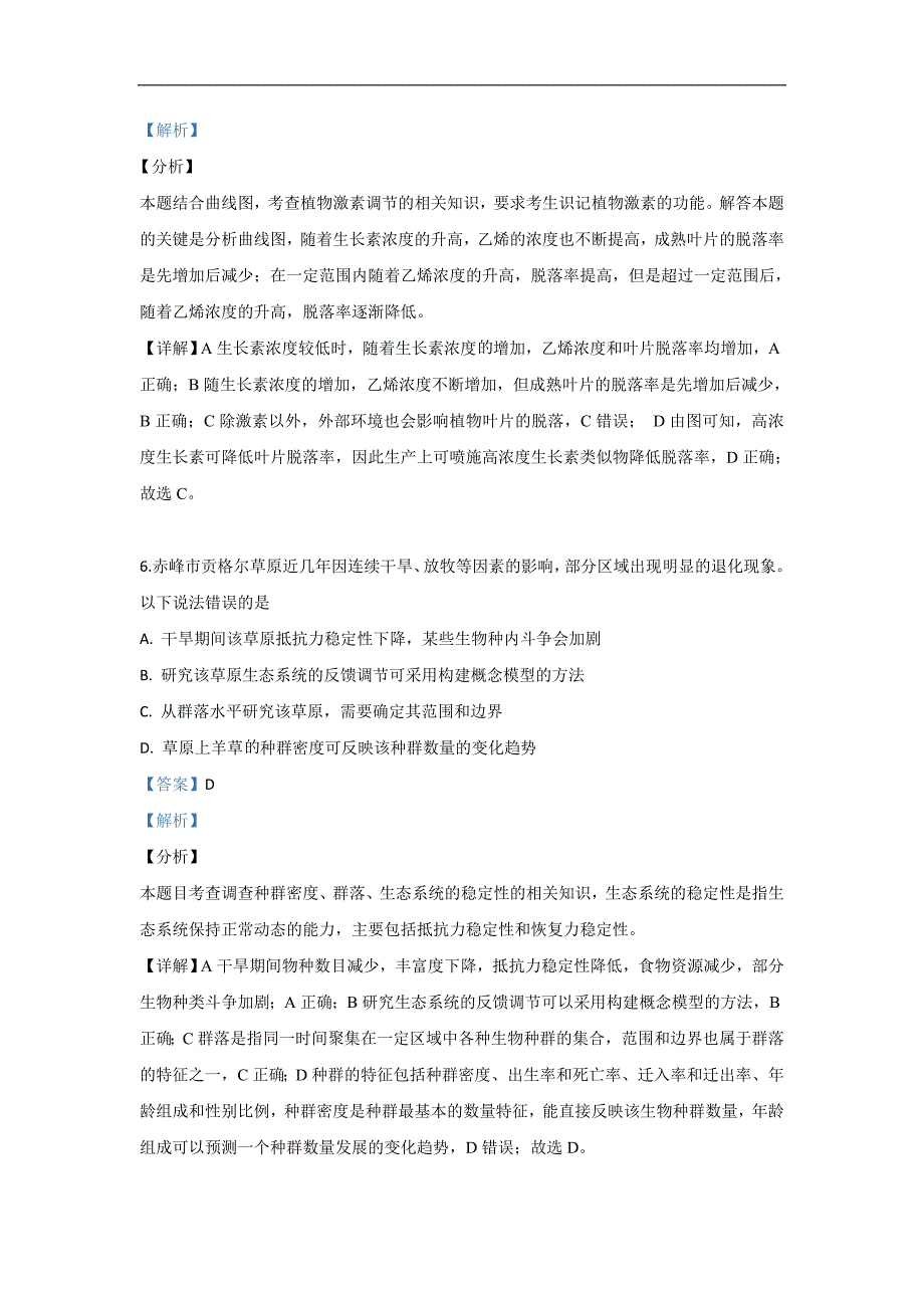 内蒙古赤峰市2019届高三4月模拟考试理科综合生物试卷 Word版含解析_第4页