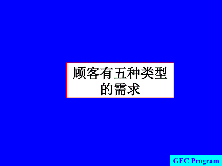 看的技巧之预测顾客的需求_第3页