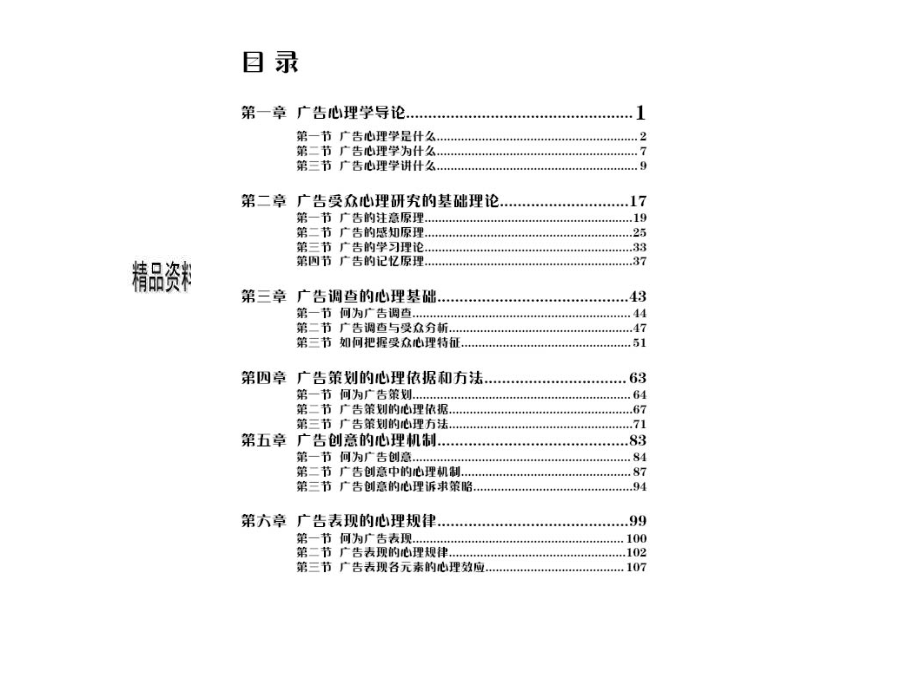 现代广告心理学知识概述_第2页