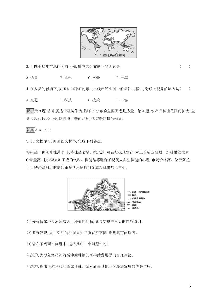 2019-2020学年高中地理 第三章 农业地域的形成与发展 第一节 农业的区位选择课后篇巩固提升（含解析）新人教版必修2_第5页