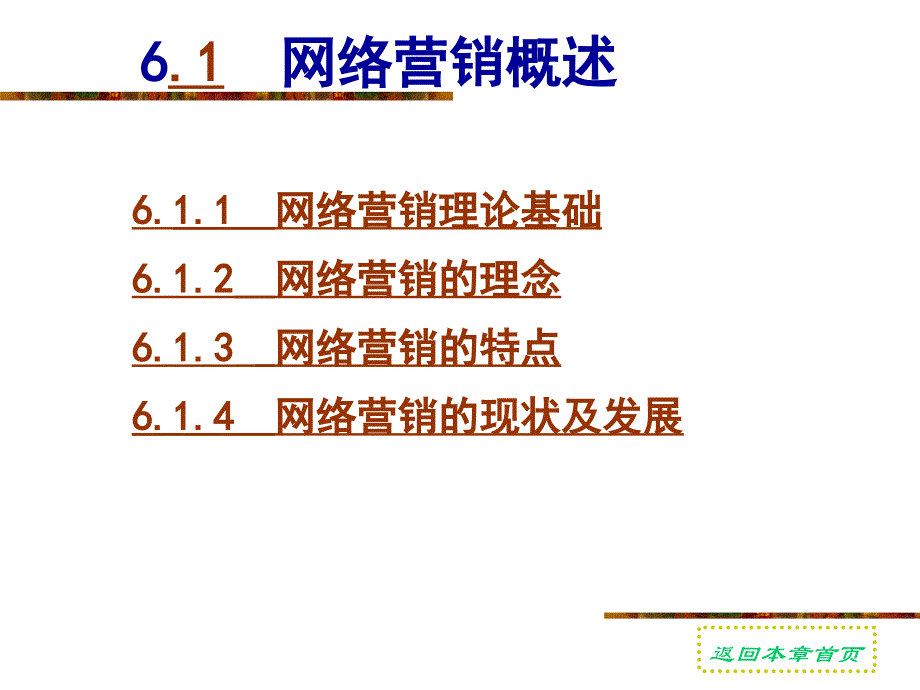 网络营销理论基础1_第2页