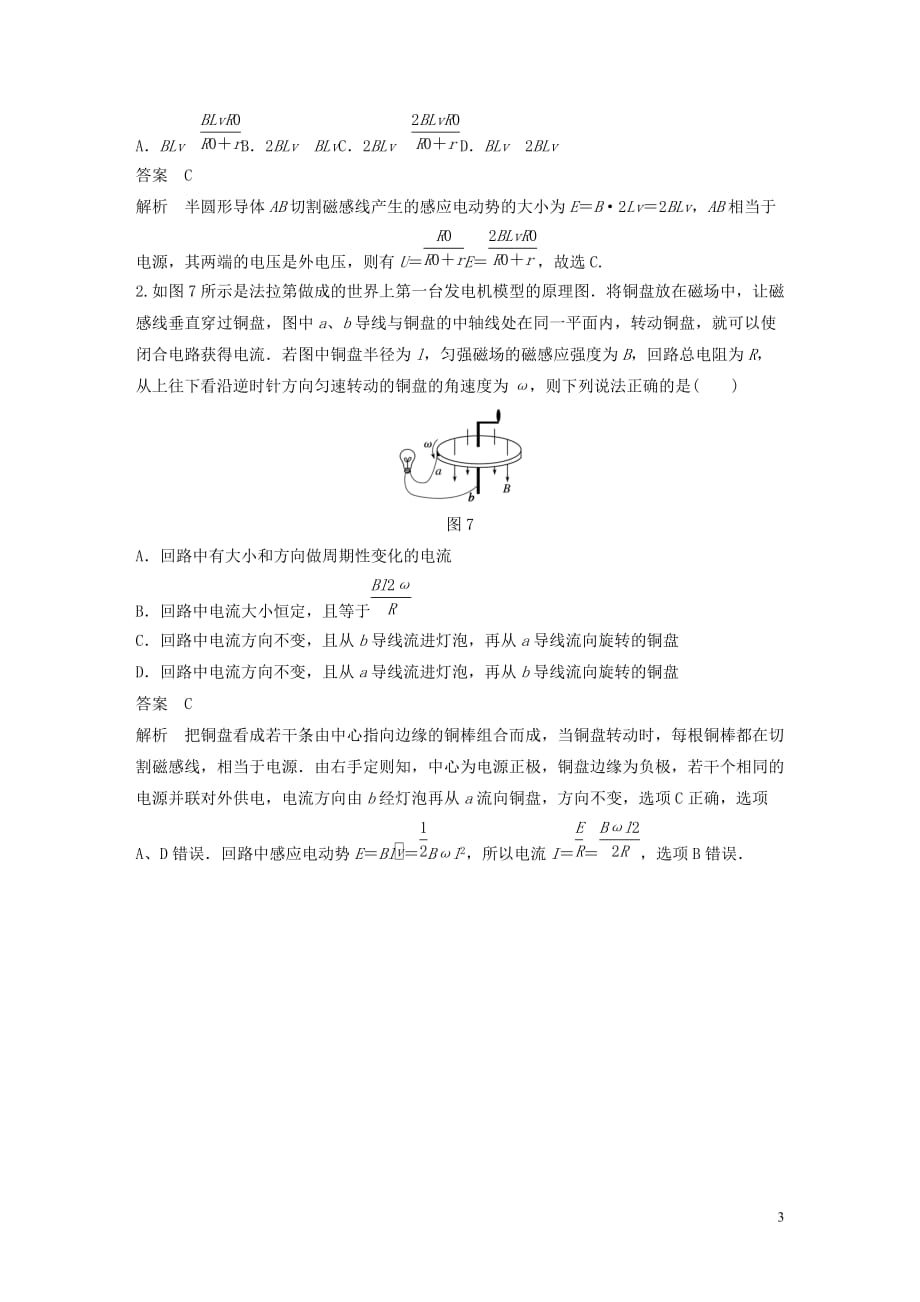 2019-2020学年高中物理 全册模块要点回眸 第5点 导体棒切割磁感线问题剖析学案 粤教版选修3-2_第3页