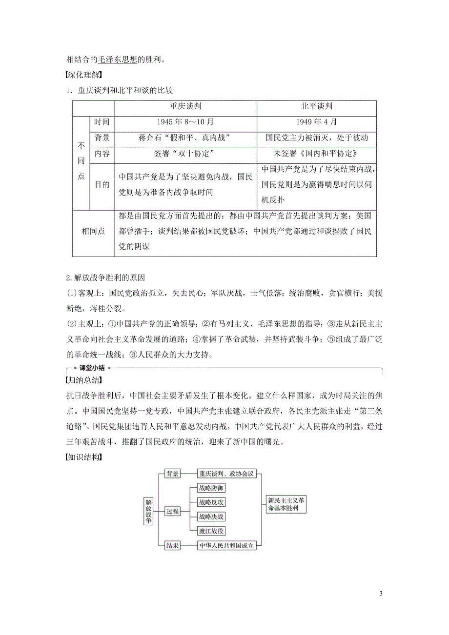 2019-2020学年高中历史 第四单元 近代中国反侵略、求民主的潮流 第17课 解放战争学案（含解析）新人教版必修1_第3页