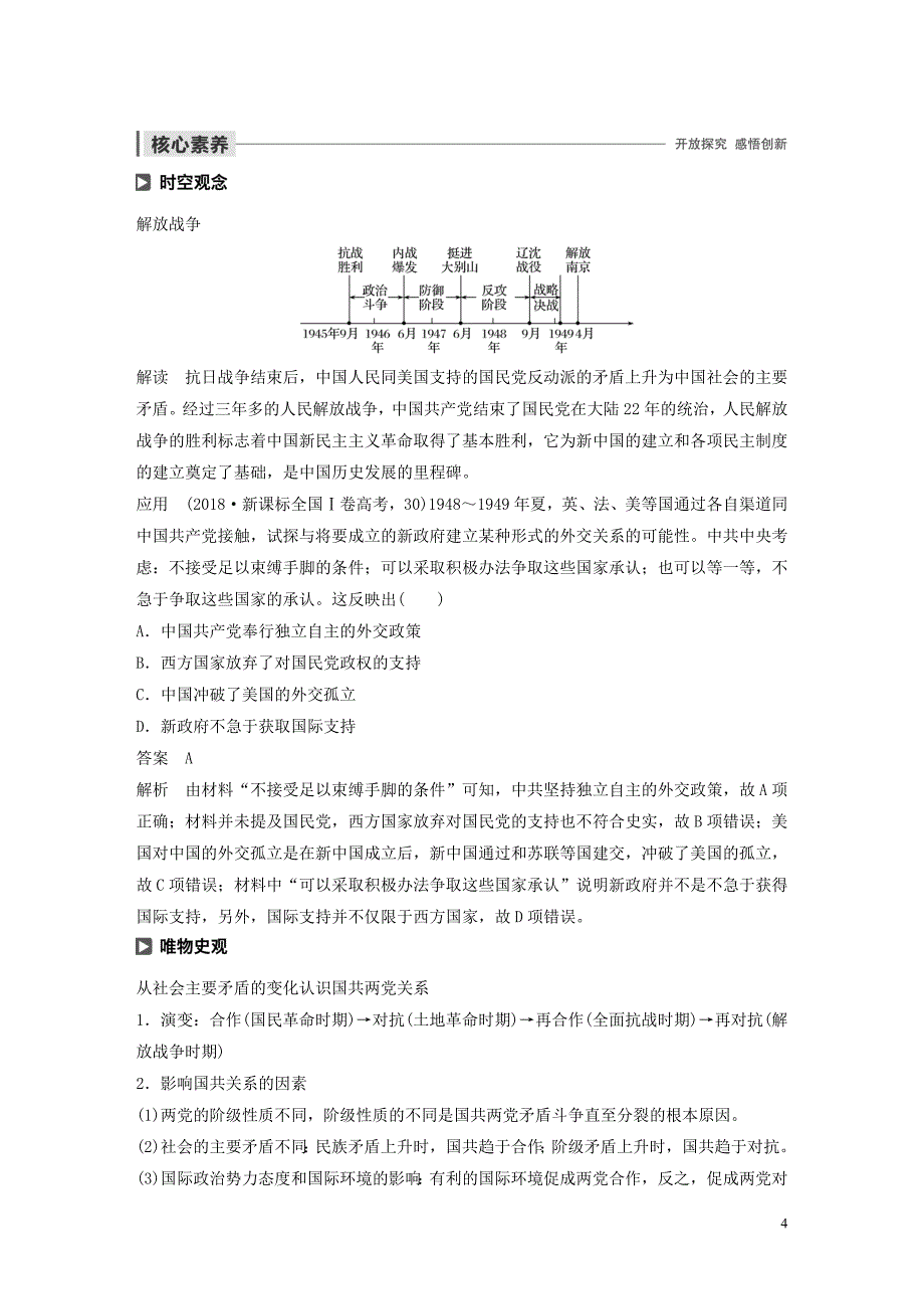 2019-2020学年高中历史 第四单元 近代中国反侵略、求民主的潮流 第17课 解放战争学案（含解析）新人教版必修1_第4页