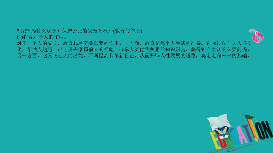 （专版）2018年中考政治总复习 基础知识梳理 八下 第三单元 我们的文化、经济权利课件_第4页