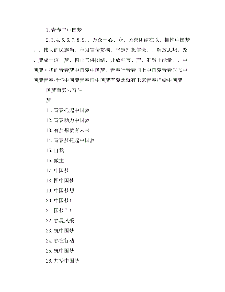 我的中国梦主题标语口号_第3页