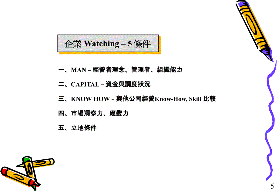 零售店铺诊断实务_第4页