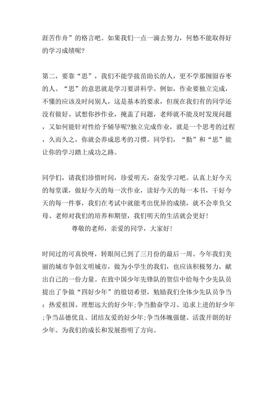 教师国旗下讲话稿小学_第2页