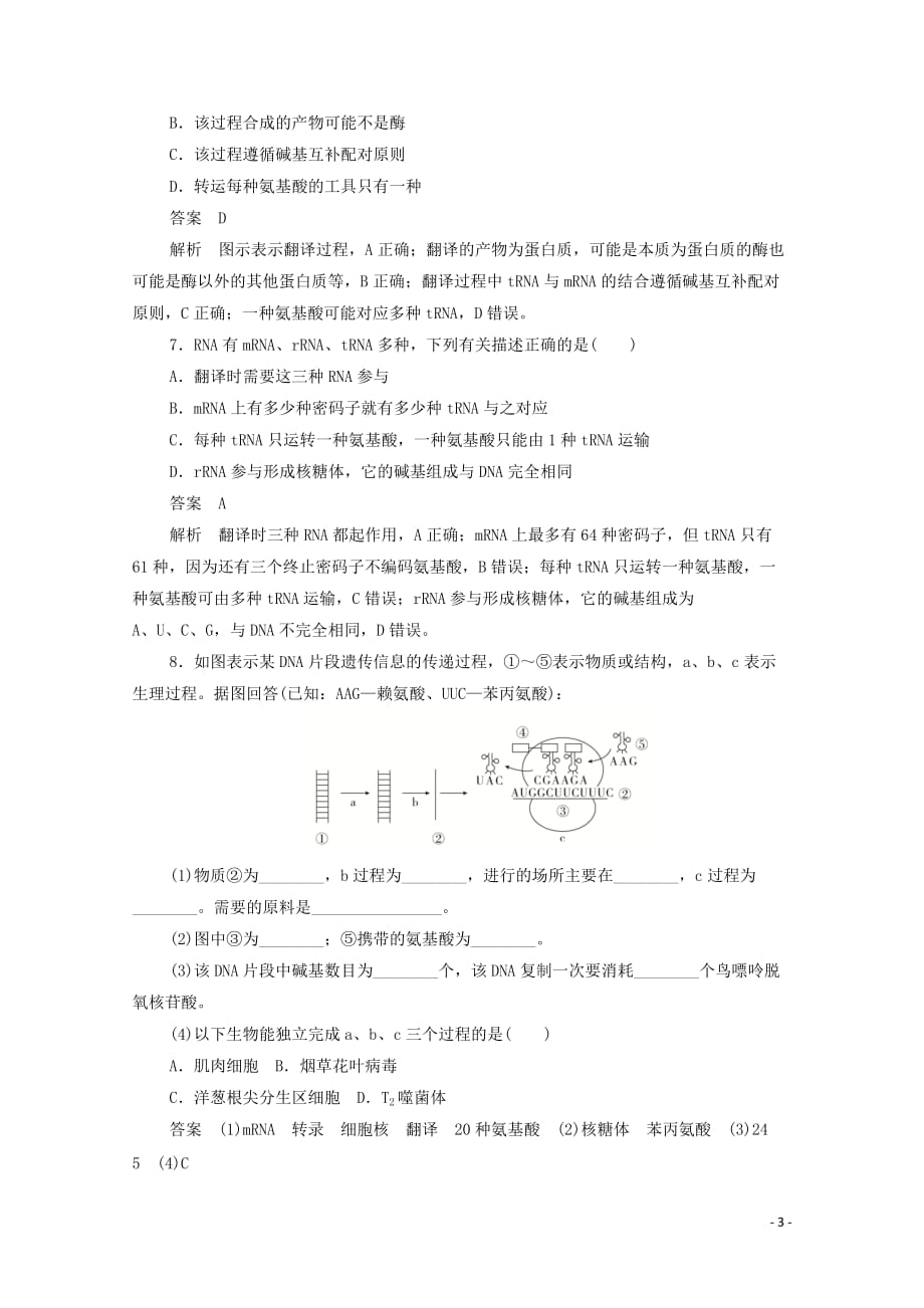 2019-2020学年高中生物 4.1 基因指导蛋白质的合成作业与测评（含解析）新人教版必修2_第3页