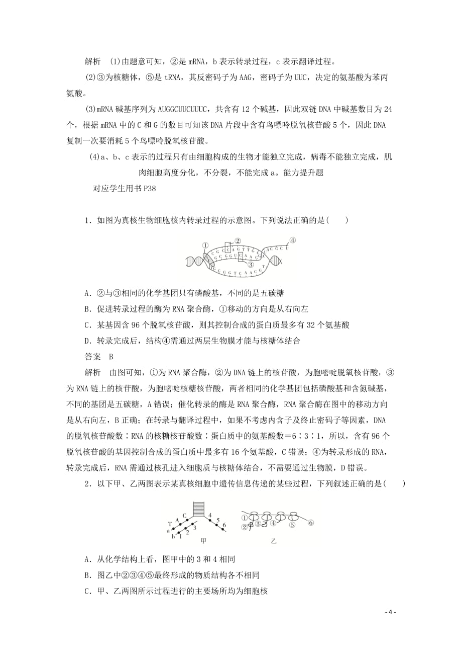 2019-2020学年高中生物 4.1 基因指导蛋白质的合成作业与测评（含解析）新人教版必修2_第4页