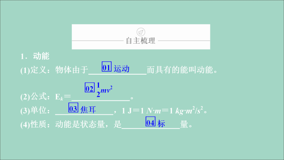 2020年高考物理一轮复习 第6章 机械能及其守恒定律 第25讲 动能定理及其应用课件_第3页