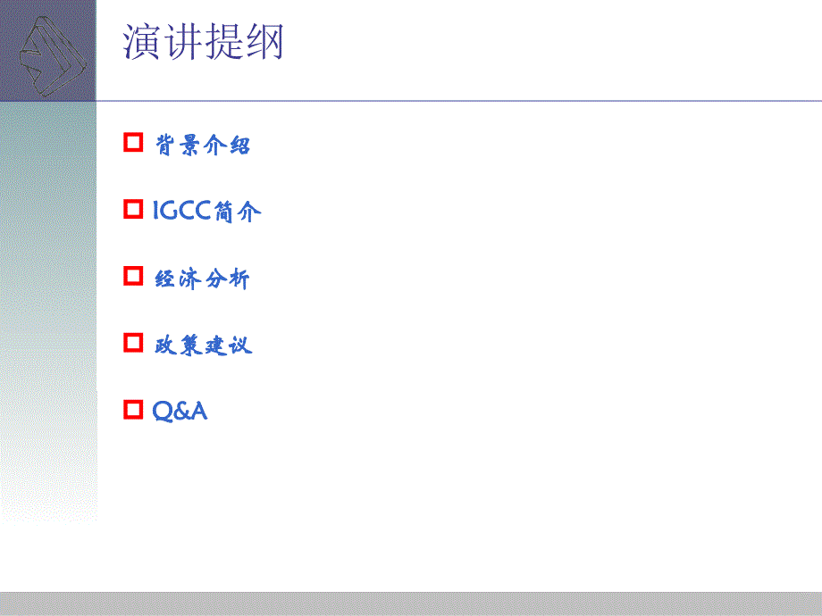 煤炭气化技术市场化研究_第3页