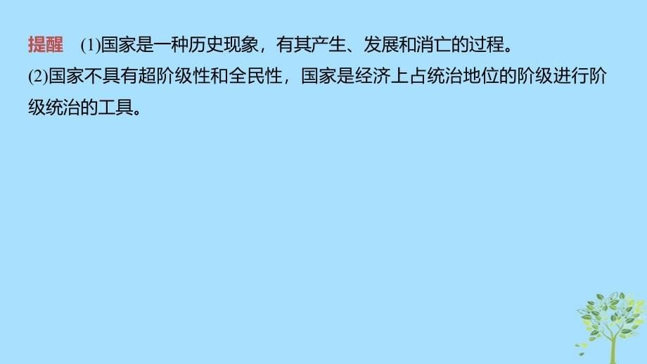 （浙江专用版）2020版高考政治大一轮复习 第十五单元 国家和国际组织 第三十七课 各具特色的国家和国际组织课件_第5页