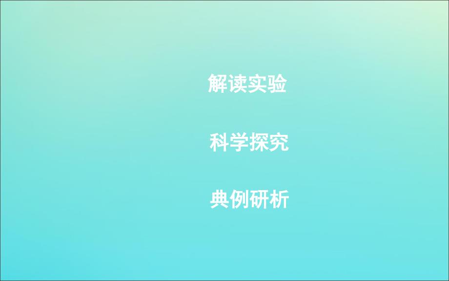 2019-2020版高中物理 第二章 6 第2课时 实验测定金属的电阻率（同时练习使用螺旋测微器）课件 新人教版选修3-1_第2页