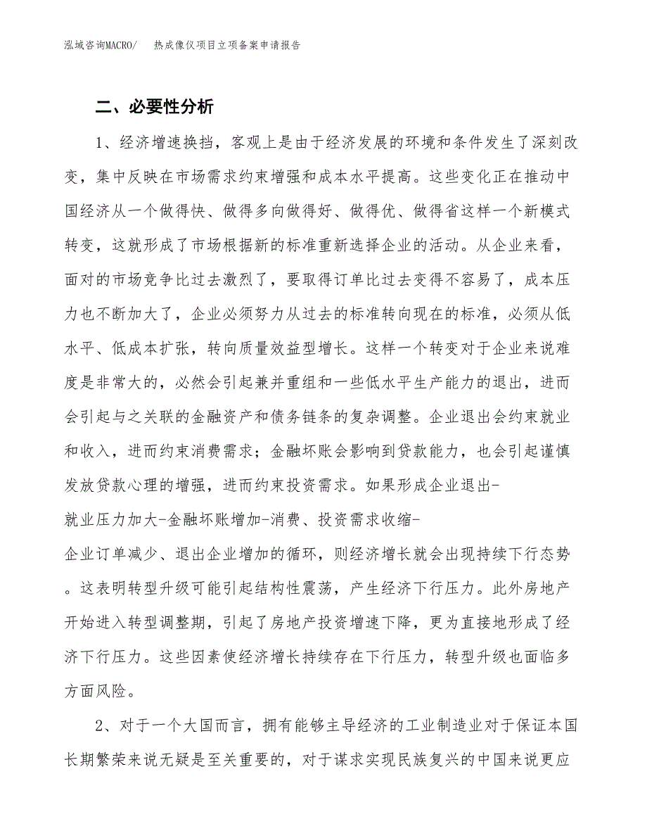 热成像仪项目立项备案申请报告.docx_第4页