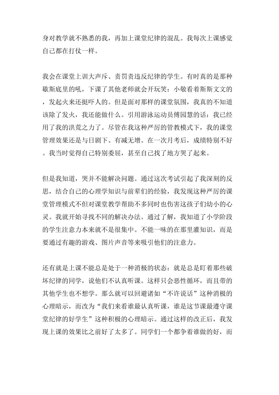 教师个人成长演讲稿_第2页