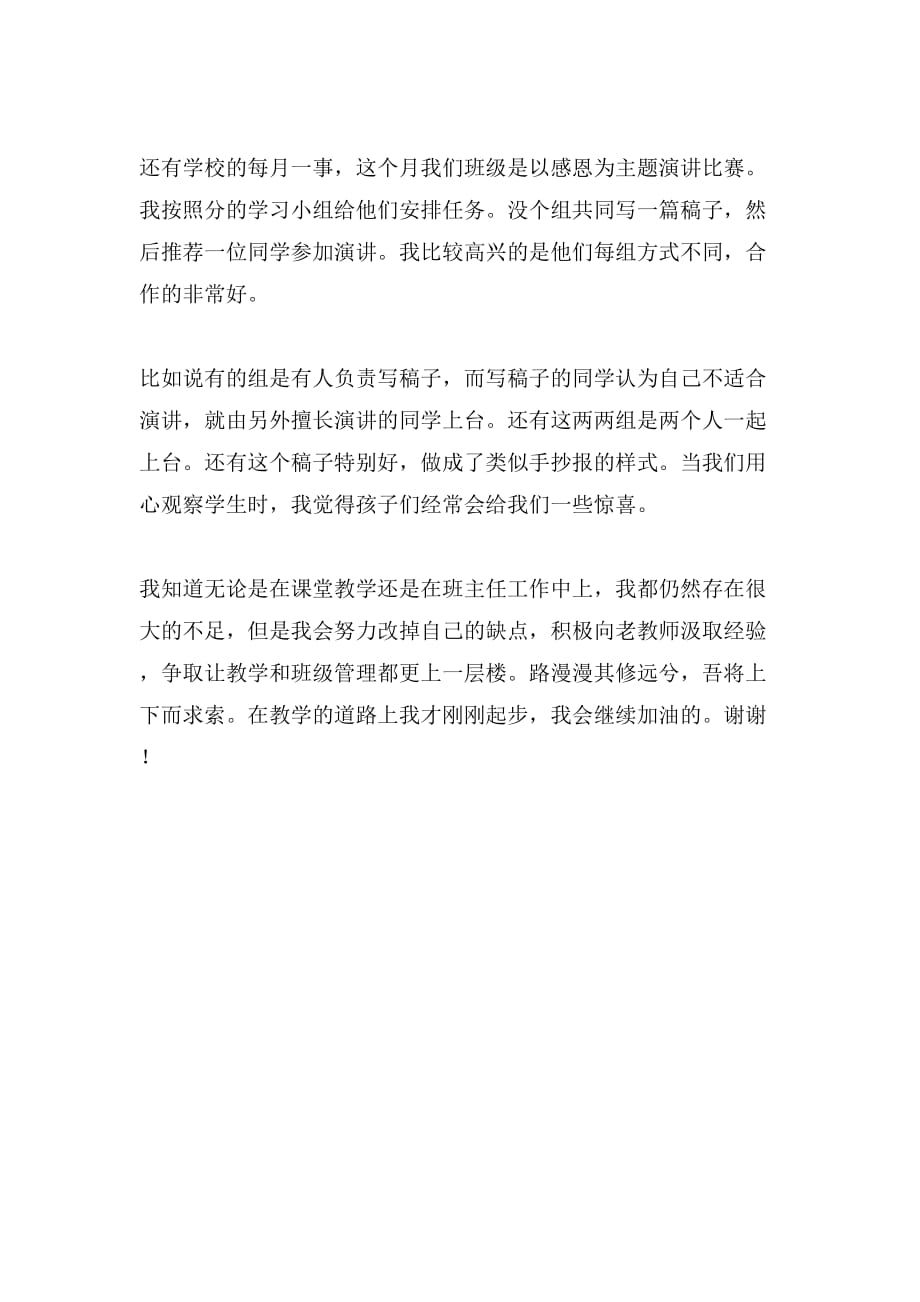 教师个人成长演讲稿_第4页