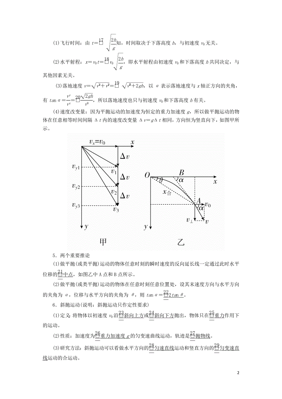 2020年高考物理一轮复习 第4章 曲线运动 第18讲 平抛运动的规律及应用学案（含解析）_第2页