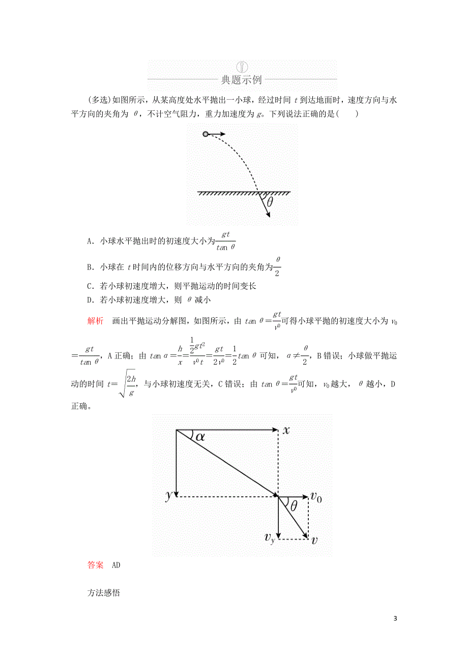 2020年高考物理一轮复习 第4章 曲线运动 第18讲 平抛运动的规律及应用学案（含解析）_第3页