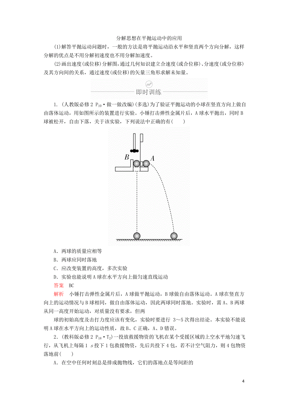 2020年高考物理一轮复习 第4章 曲线运动 第18讲 平抛运动的规律及应用学案（含解析）_第4页