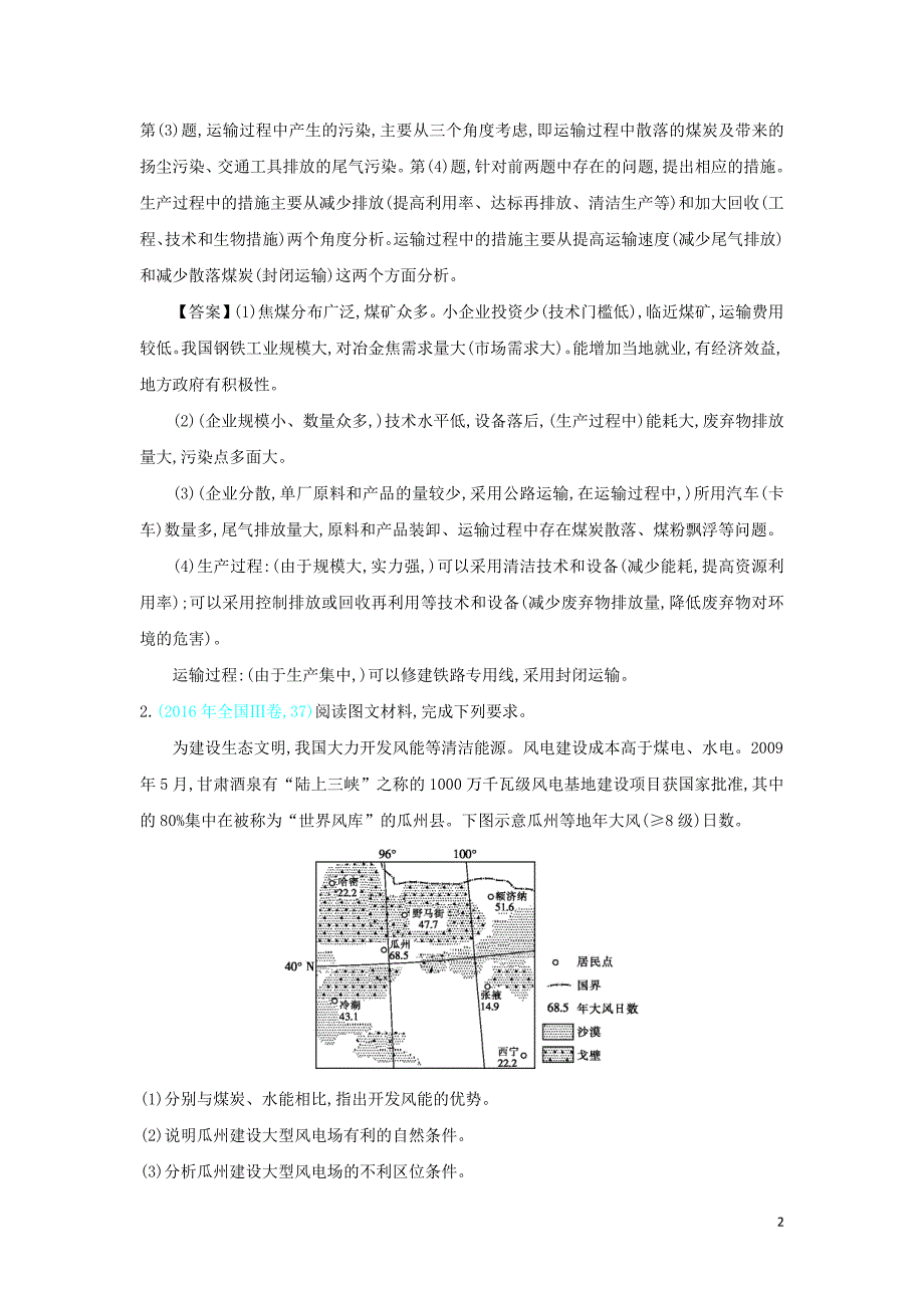 2020届高考地理总复习 第十六单元 区域自然资源综合开发利用练习_第2页