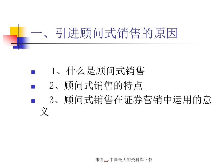 顾问式销售技术的介绍_第2页