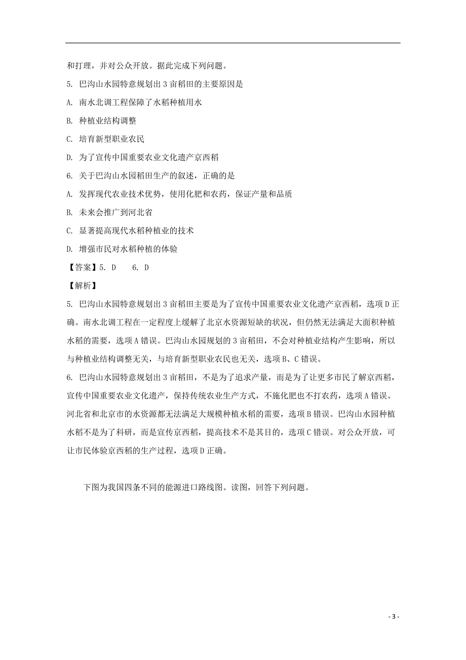 2017年普通高等学校招生全国统一考试高考地理模拟试题（八）（含解析）_第3页