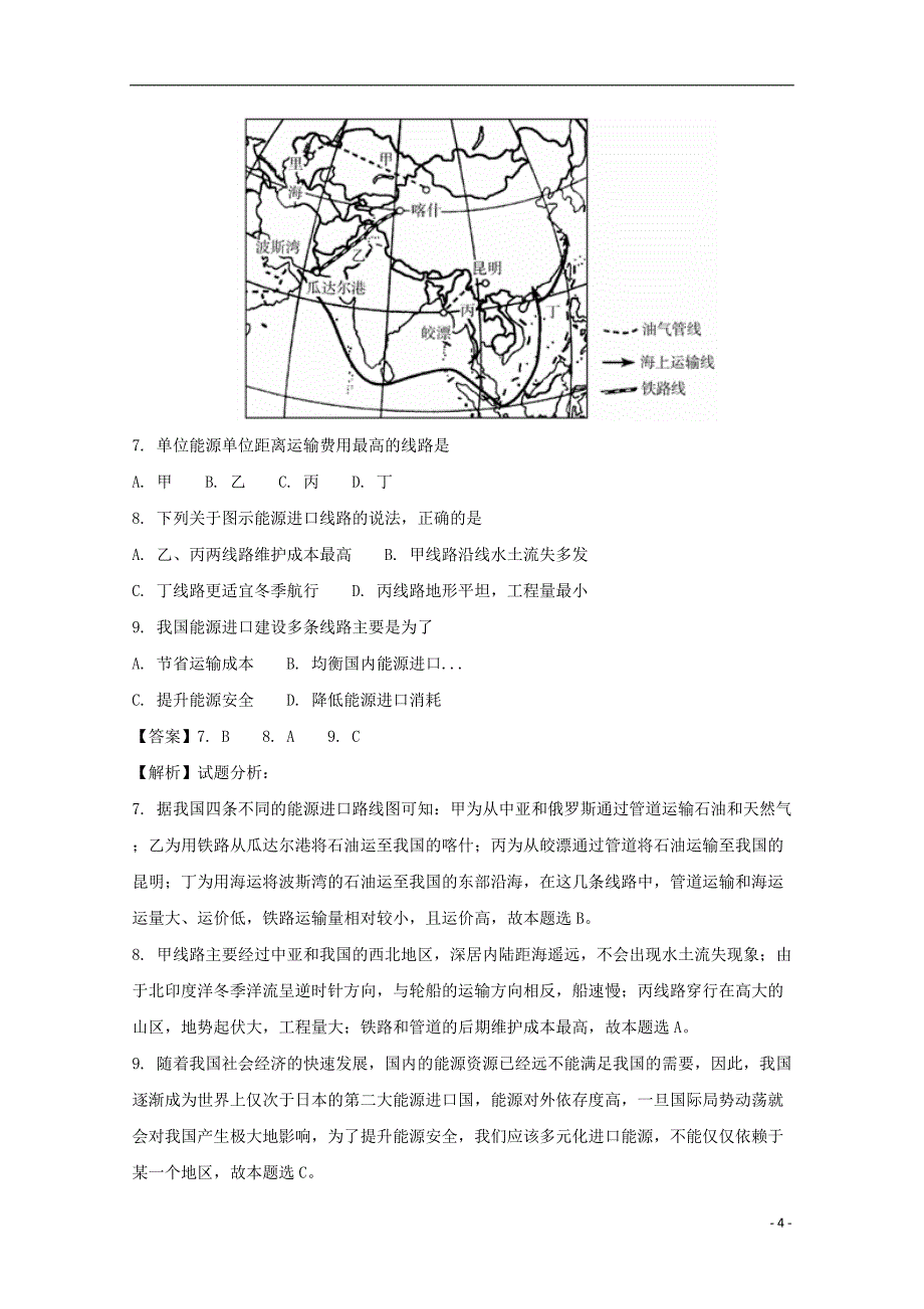 2017年普通高等学校招生全国统一考试高考地理模拟试题（八）（含解析）_第4页