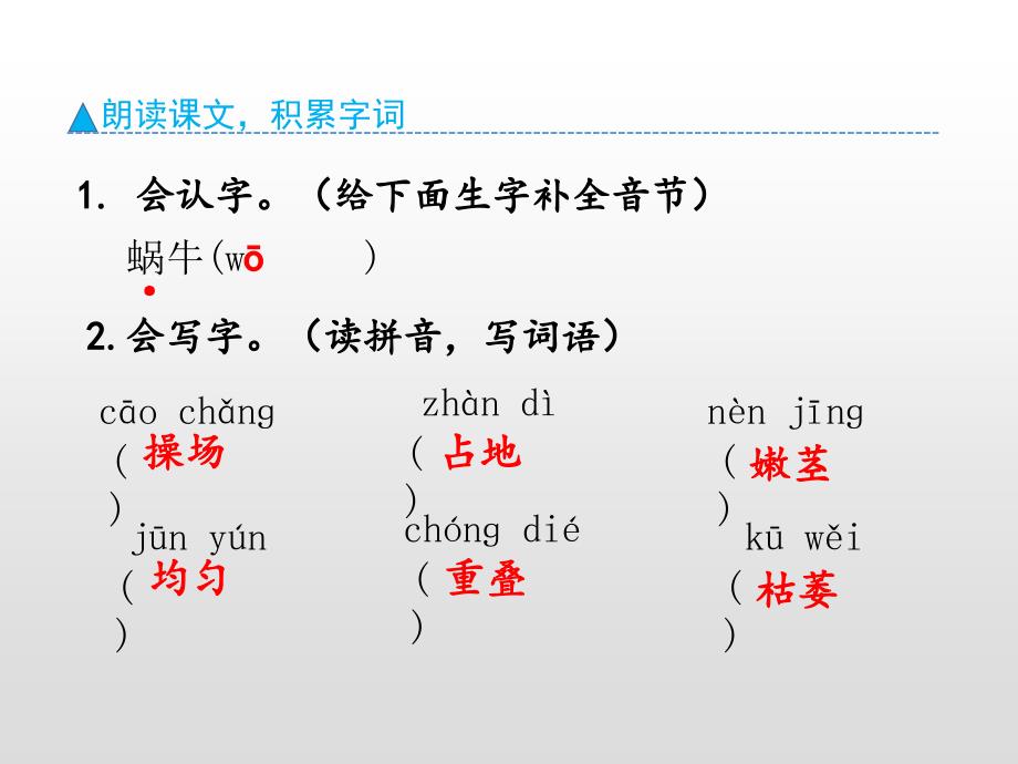 四年级上册语文课件-10 爬山虎的脚（预习）人教（部编版） (共8张PPT)_第3页