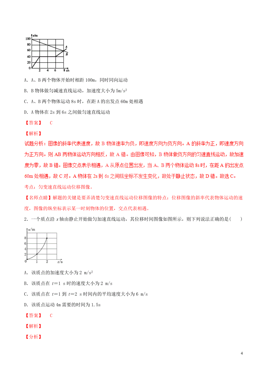 2019年高考物理二轮复习 专题01 直线运动（练）（含解析）_第4页