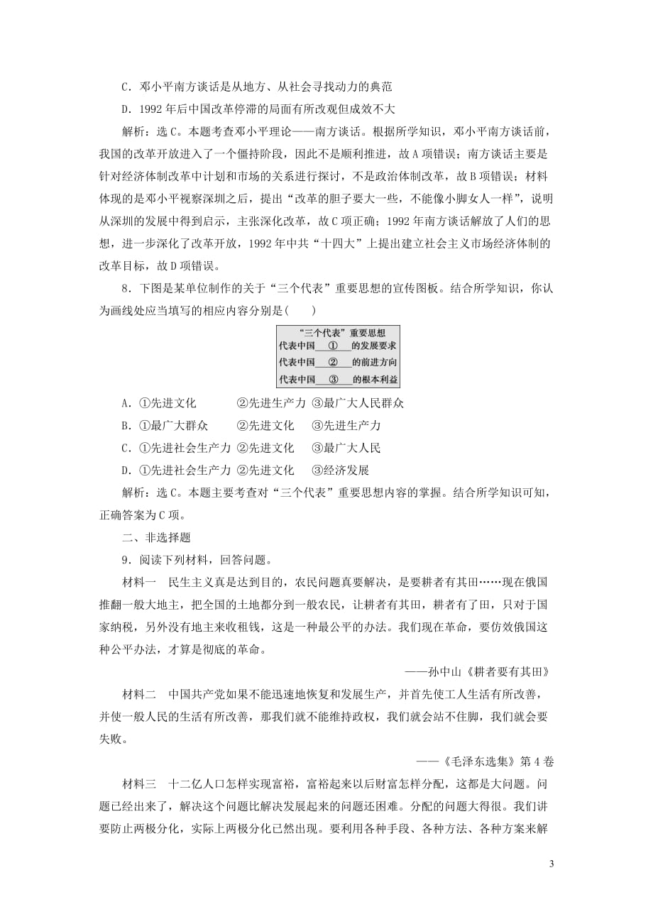 2019-2020学年高中历史 第五单元 近现代中国的先进思想 5 第24课 社会主义建设的思想指南课时检测夯基提能（含解析）岳麓版必修3_第3页