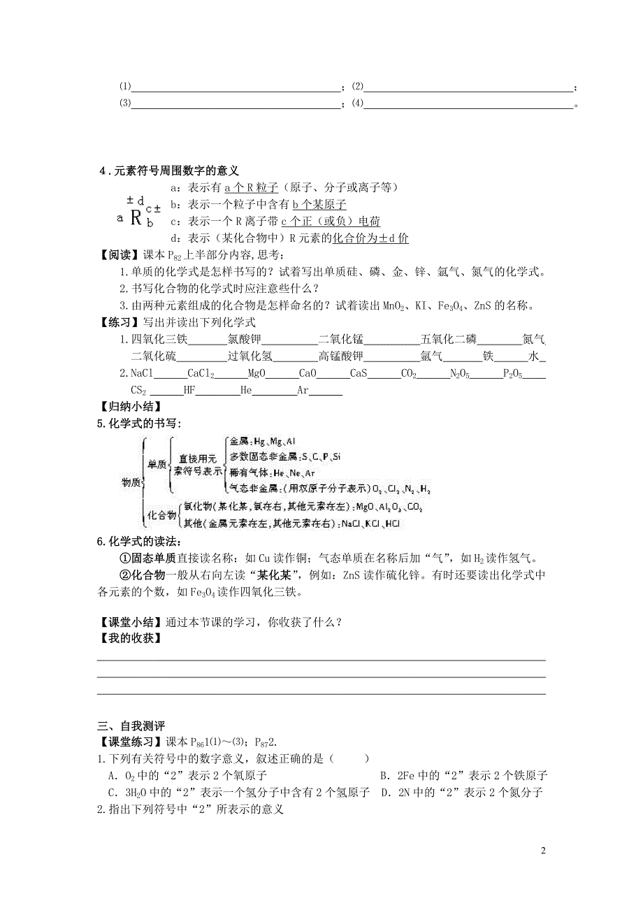 2018年九年级化学上册 第四单元 自然界的水 课题4 化学式与化合价学案（无答案）（新版）新人教版_第2页