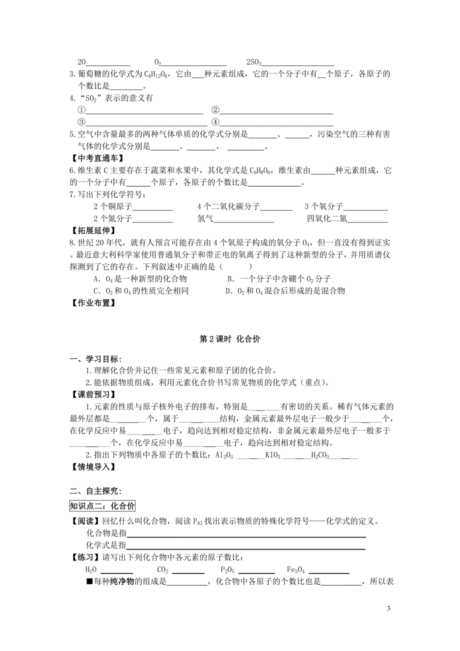 2018年九年级化学上册 第四单元 自然界的水 课题4 化学式与化合价学案（无答案）（新版）新人教版_第3页