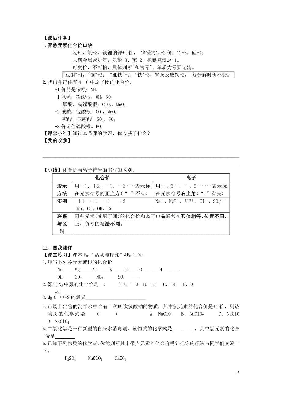 2018年九年级化学上册 第四单元 自然界的水 课题4 化学式与化合价学案（无答案）（新版）新人教版_第5页