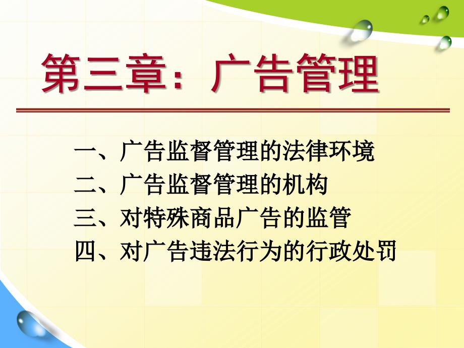 广告管理概述 1_第1页