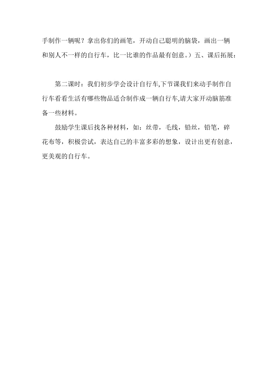 三年级上册美术教案-15《 我设计的自行车》 人教新课标（2014秋）_第4页