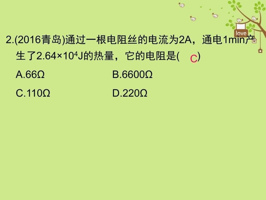 2018届九年级物理全册 18.4 焦耳定律（第2课时 焦耳定律）课件 （新版）新人教版_第5页