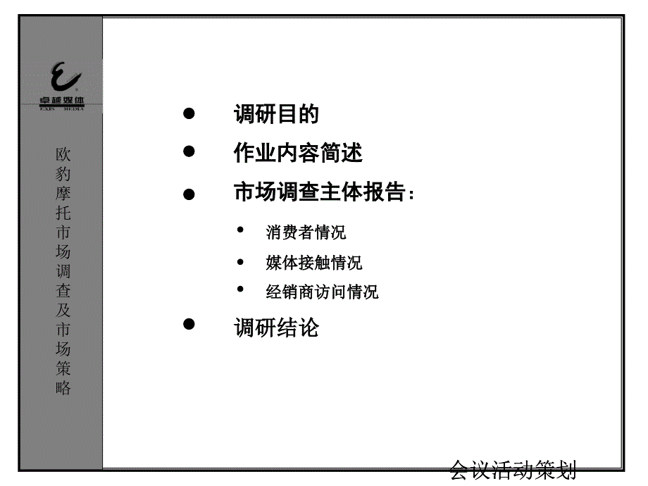 摩托车县级市场调研报告_第1页