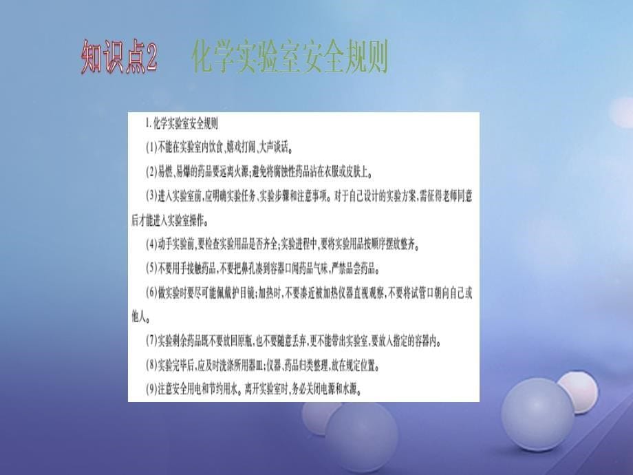 2017年秋九年级化学上册 1 到实验室去 化学实验基本技能训练（一）教学课件 （新版）鲁教版_第5页