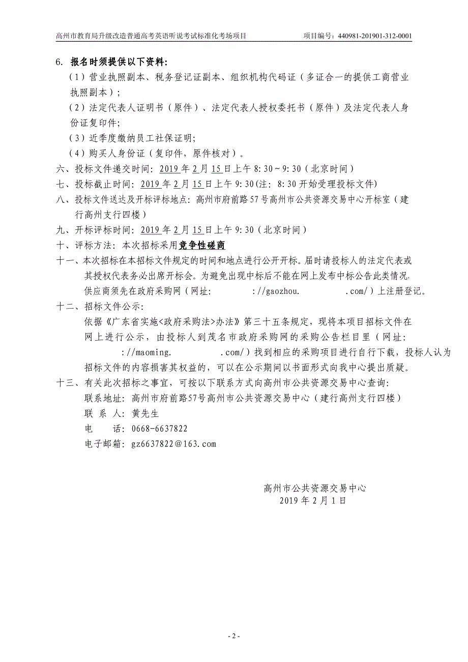 升级改造普通高考英语听说考试标准化考场项目招标文件_第4页