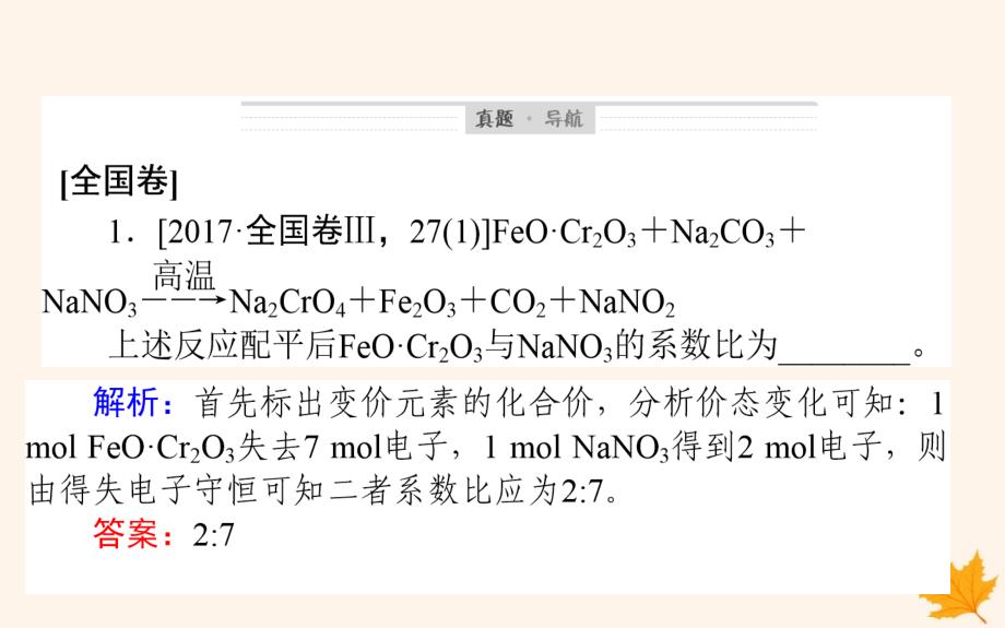 2019年高考化学二轮复习 专题03 氧化还原反应课件_第3页