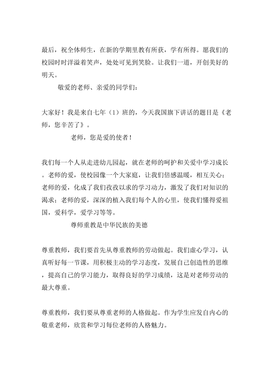 教师国旗下的演讲稿三篇_第3页