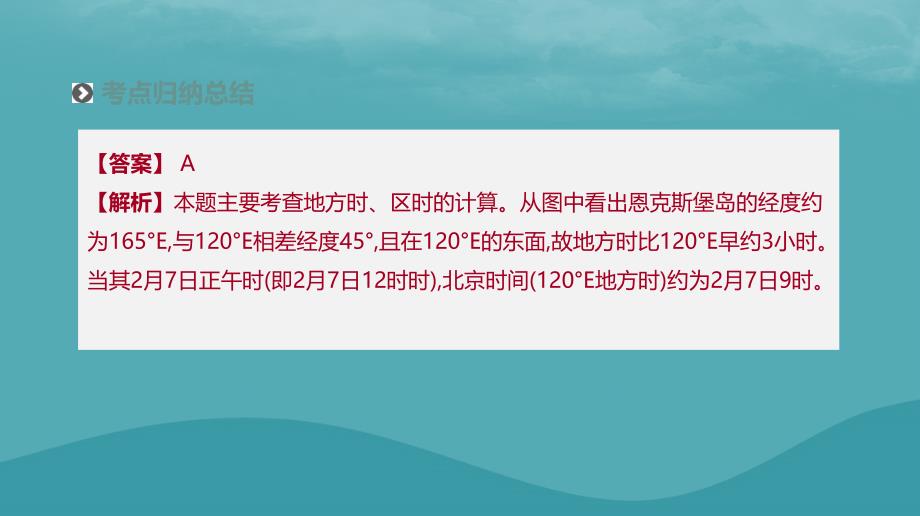 2019年高考地理二轮复习 专题1 地球运动规律课件 新人教版_第4页